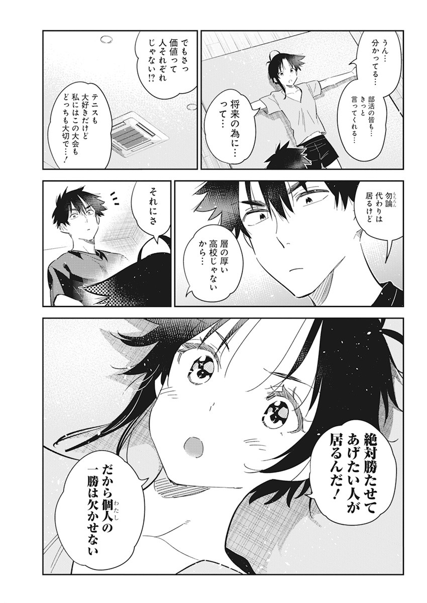 Shiunji-ke no Kodomotachi Chap 15 - Next Chap 16