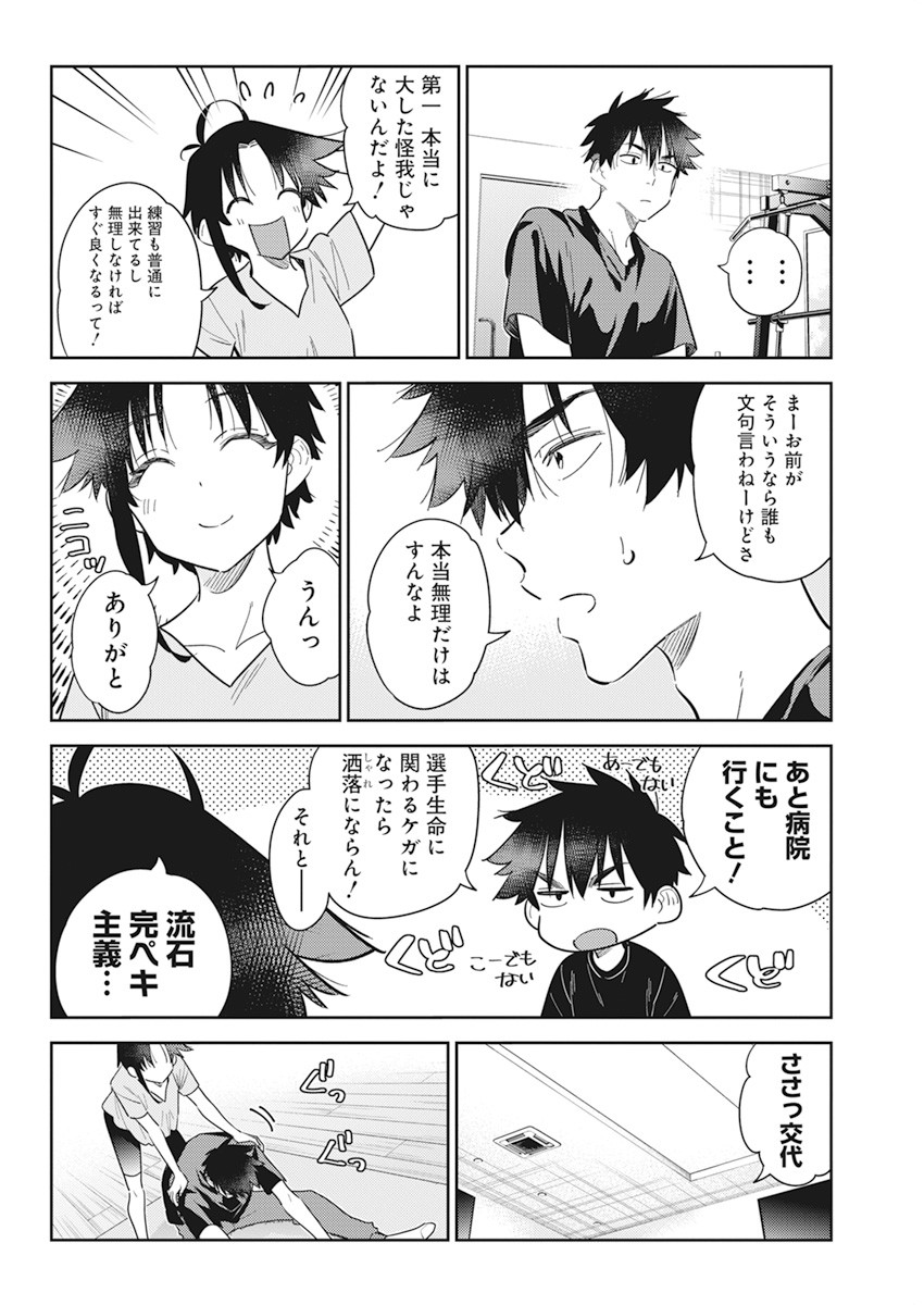 Shiunji-ke no Kodomotachi Chap 15 - Next Chap 16