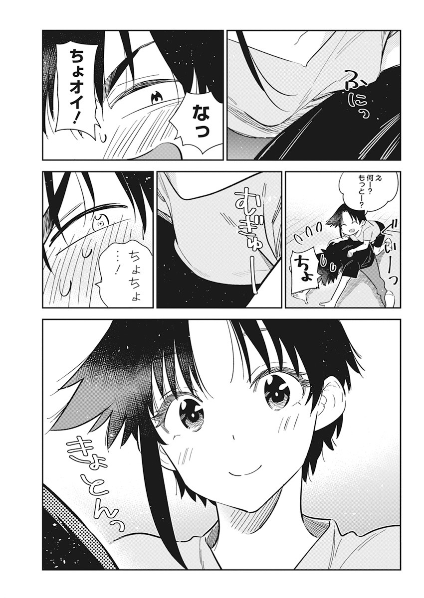 Shiunji-ke no Kodomotachi Chap 15 - Next Chap 16