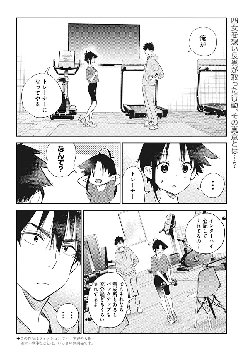 Shiunji-ke no Kodomotachi Chap 15 - Next Chap 16