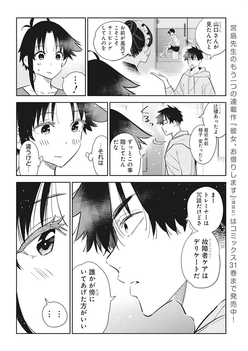 Shiunji-ke no Kodomotachi Chap 15 - Next Chap 16