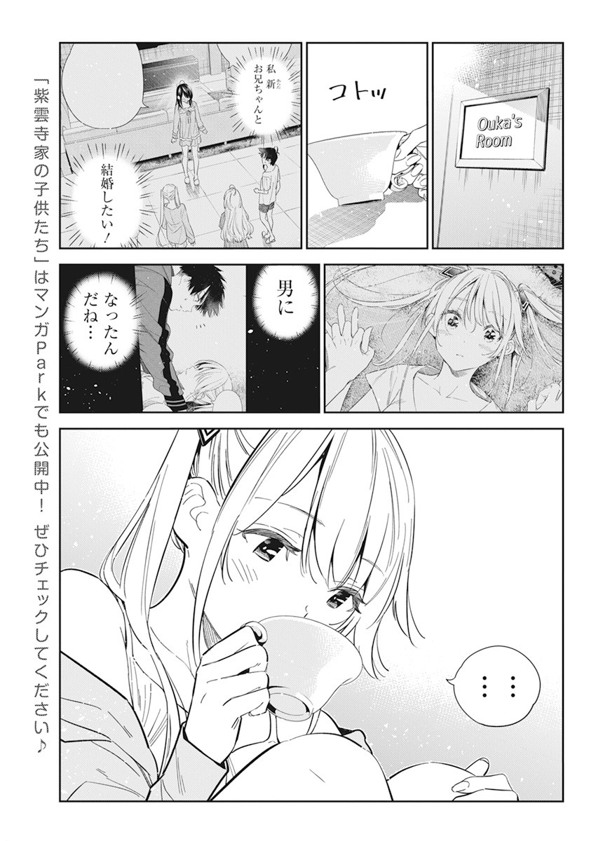 Shiunji-ke no Kodomotachi Chap 15 - Next Chap 16