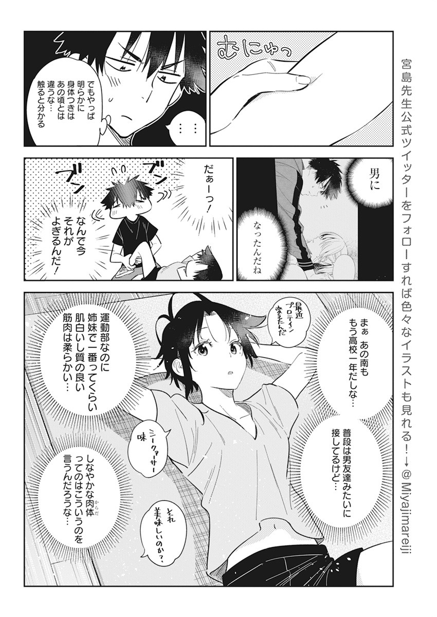 Shiunji-ke no Kodomotachi Chap 15 - Next Chap 16