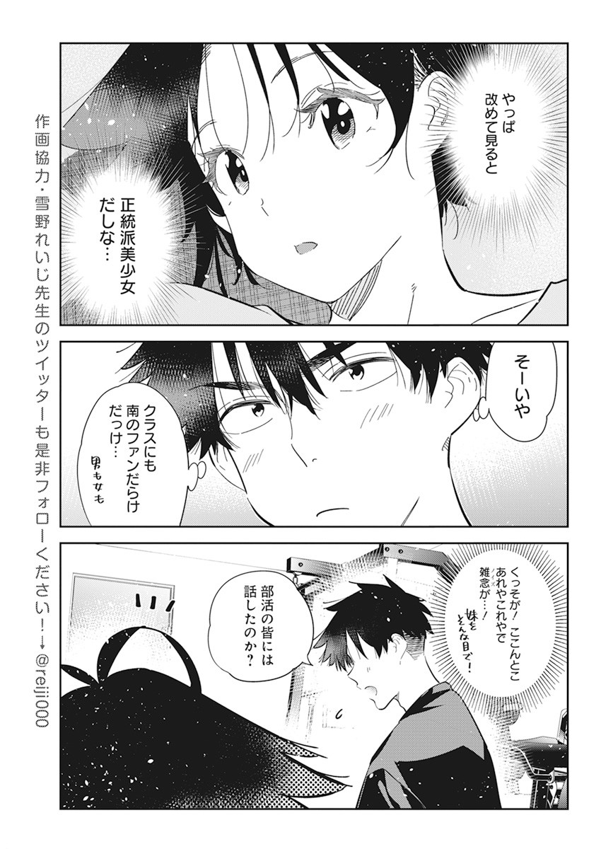 Shiunji-ke no Kodomotachi Chap 15 - Next Chap 16