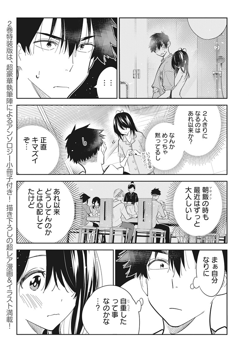Shiunji-ke no Kodomotachi Chap 16 - Next Chap 17