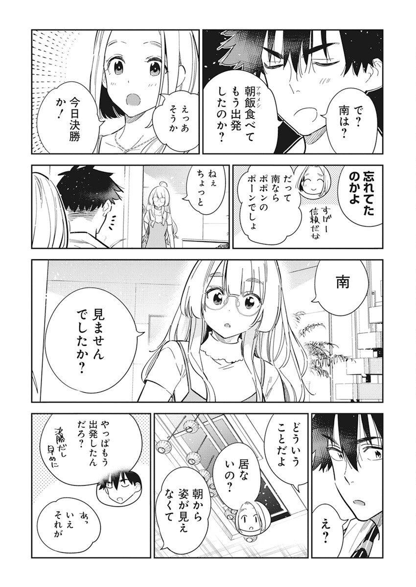 Shiunji-ke no Kodomotachi Chap 16 - Next Chap 17