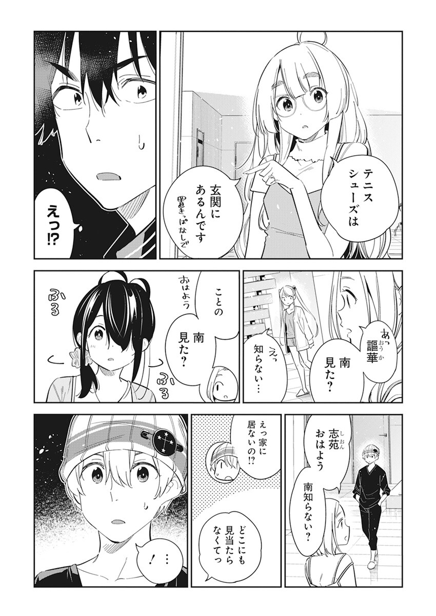 Shiunji-ke no Kodomotachi Chap 16 - Next Chap 17