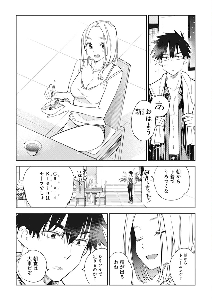 Shiunji-ke no Kodomotachi Chap 16 - Next Chap 17