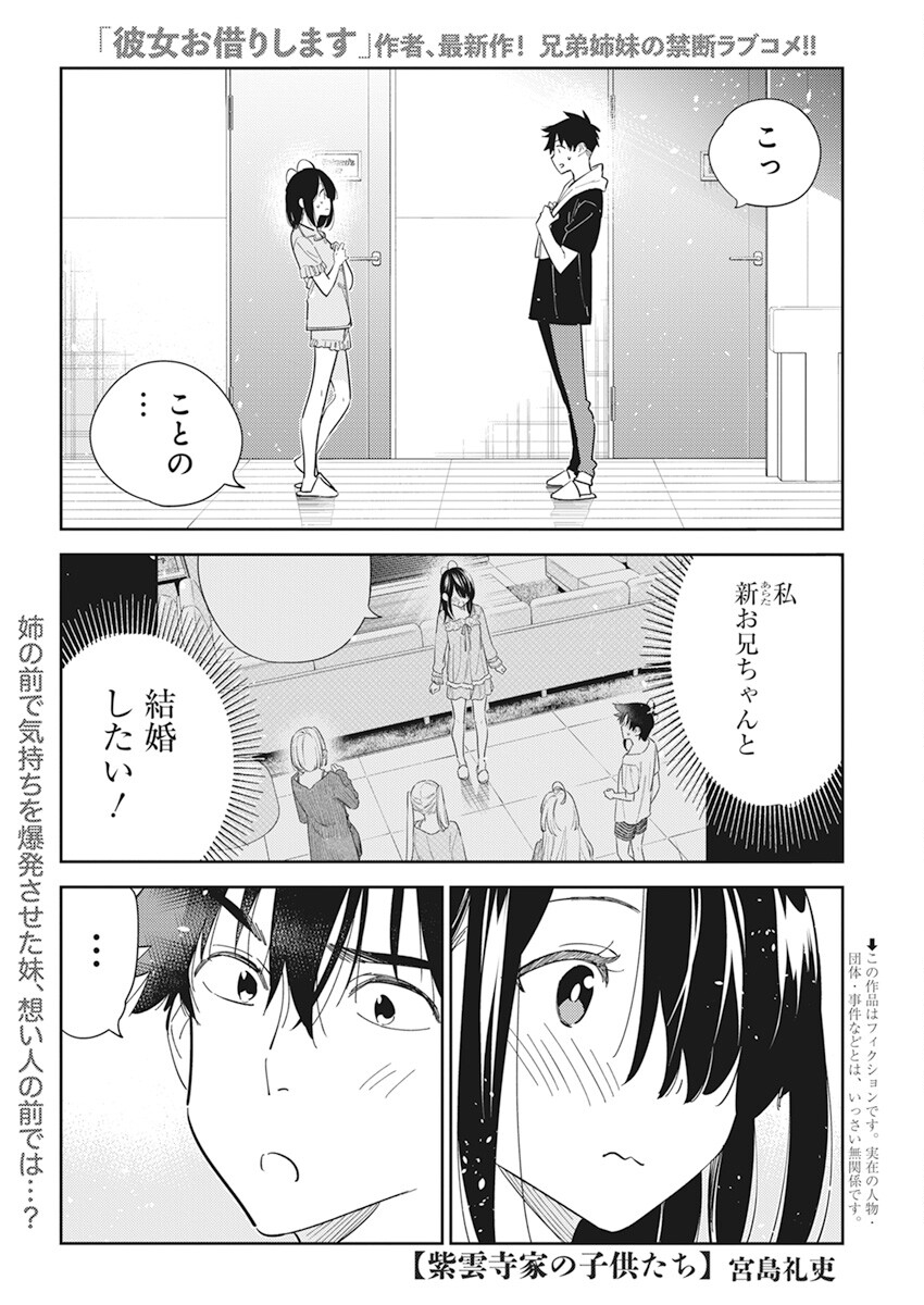 Shiunji-ke no Kodomotachi Chap 16 - Next Chap 17