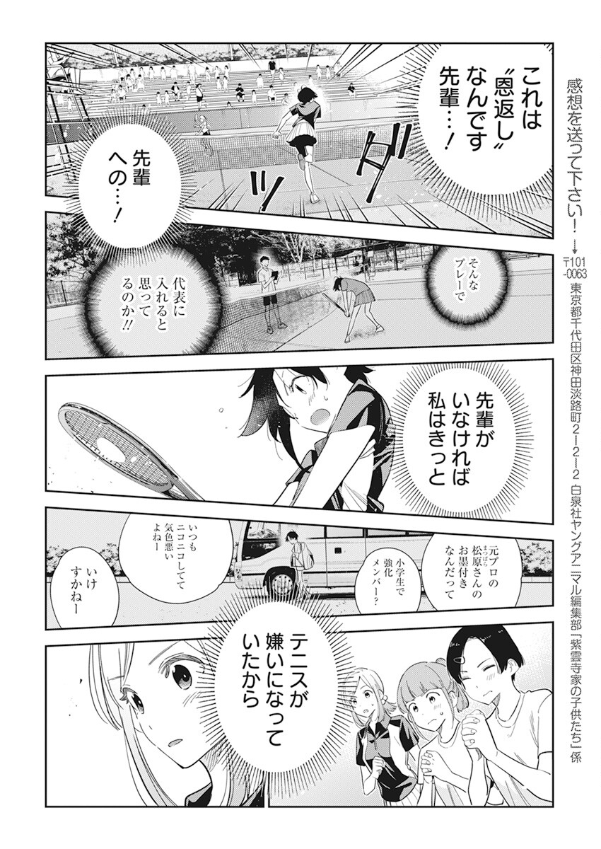 Shiunji-ke no Kodomotachi Chap 16 - Next Chap 17