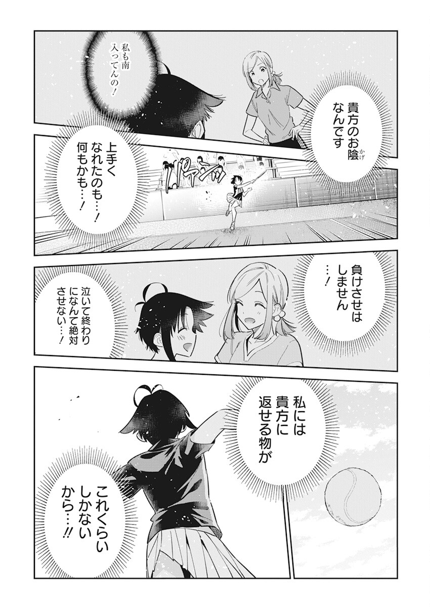 Shiunji-ke no Kodomotachi Chap 16 - Next Chap 17