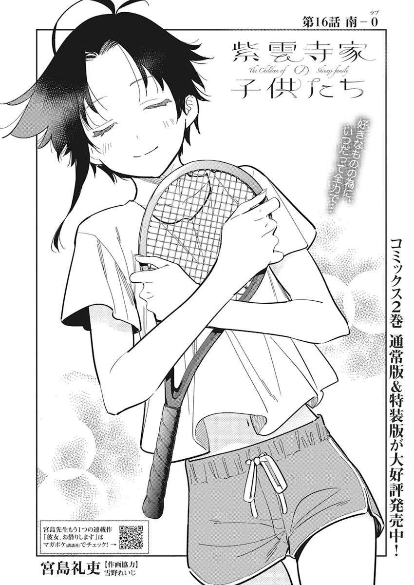 Shiunji-ke no Kodomotachi Chap 16 - Next Chap 17