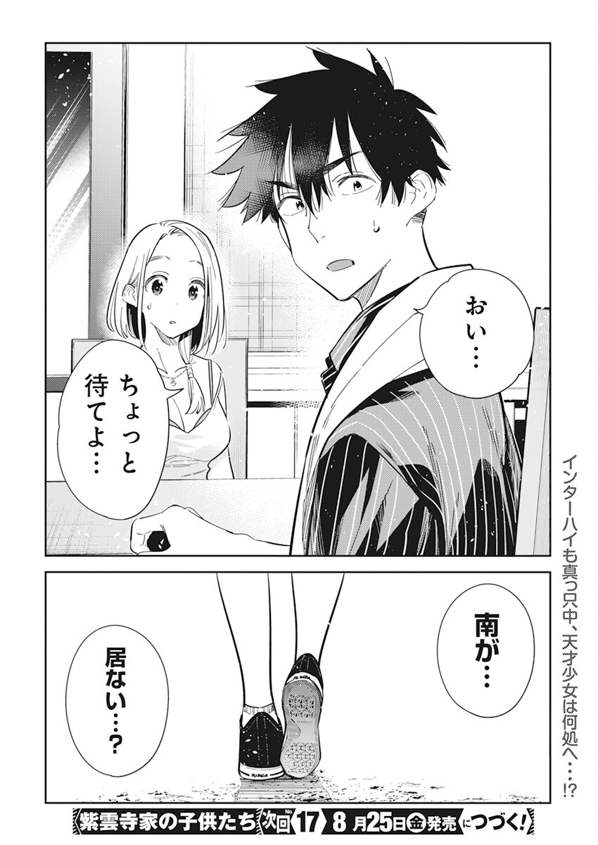 Shiunji-ke no Kodomotachi Chap 16 - Next Chap 17