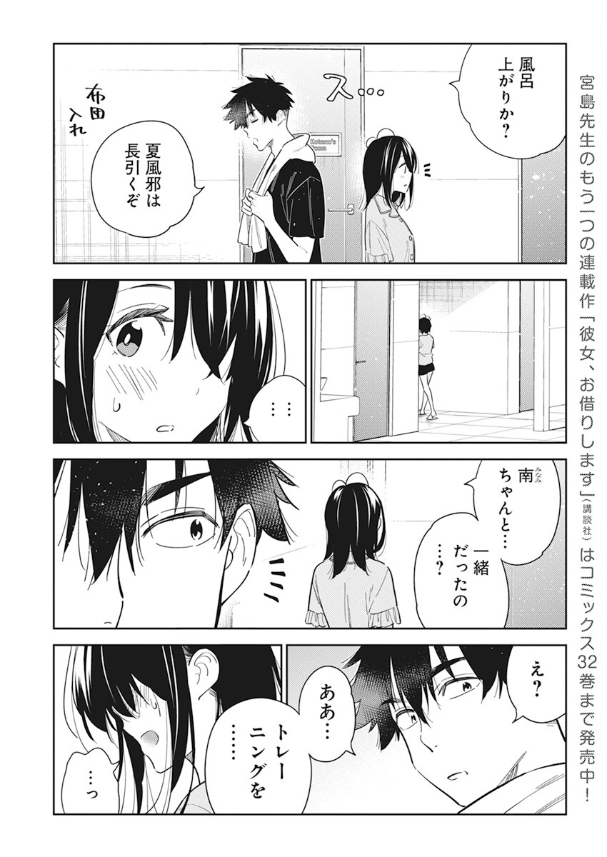 Shiunji-ke no Kodomotachi Chap 16 - Next Chap 17