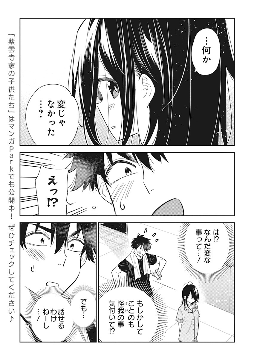 Shiunji-ke no Kodomotachi Chap 16 - Next Chap 17