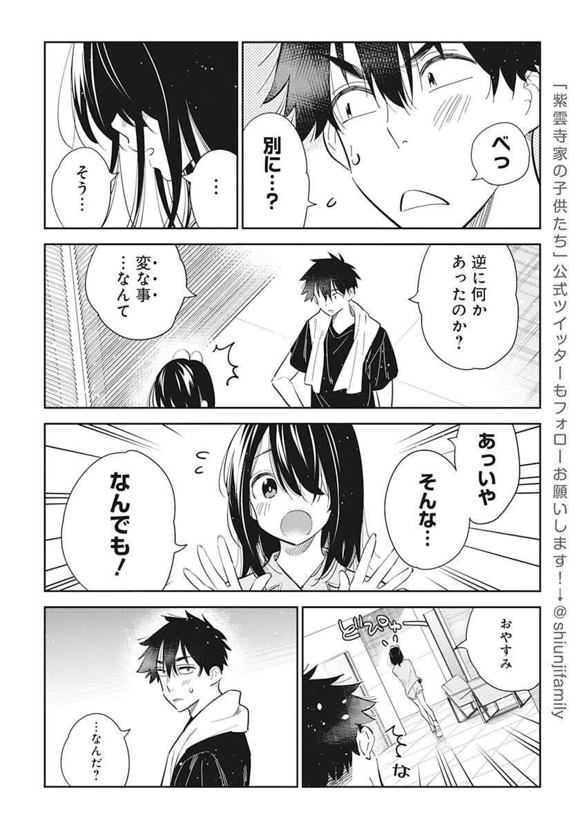 Shiunji-ke no Kodomotachi Chap 16 - Next Chap 17