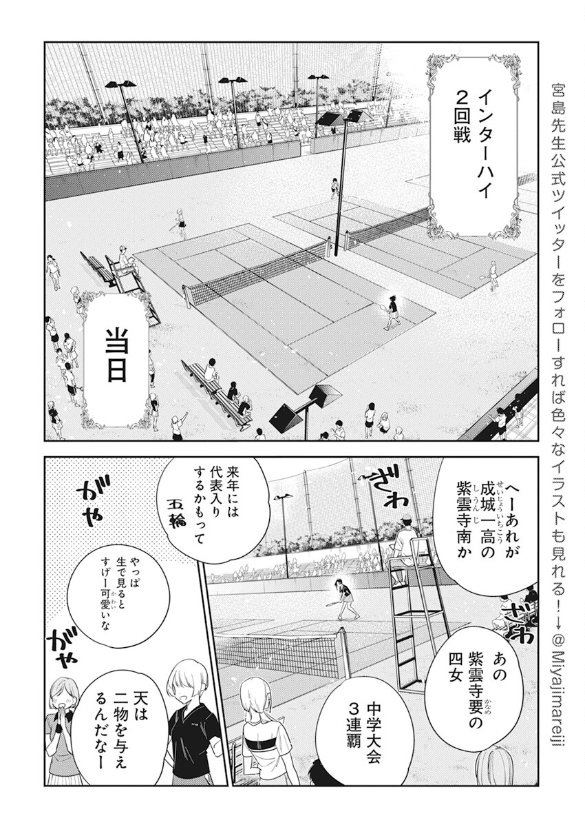 Shiunji-ke no Kodomotachi Chap 16 - Next Chap 17