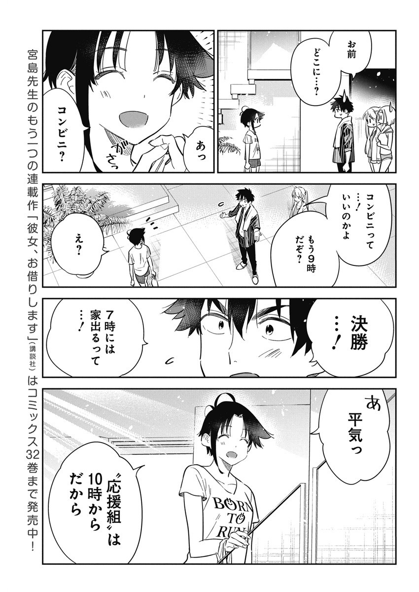 Shiunji-ke no Kodomotachi Chap 17 - Next Chap 18