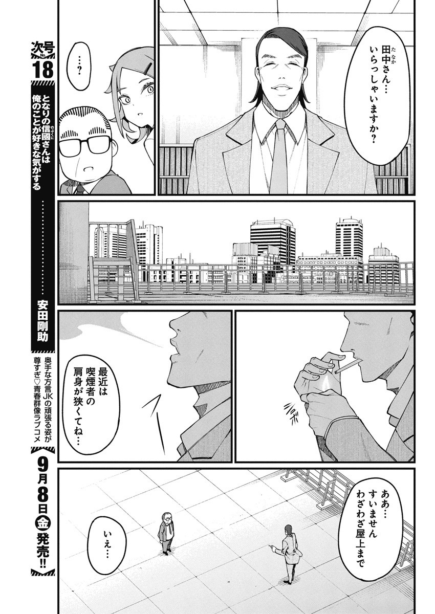 Shiunji-ke no Kodomotachi Chap 17 - Next Chap 18