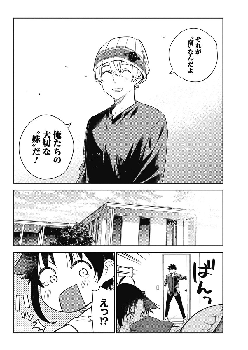 Shiunji-ke no Kodomotachi Chap 17 - Next Chap 18