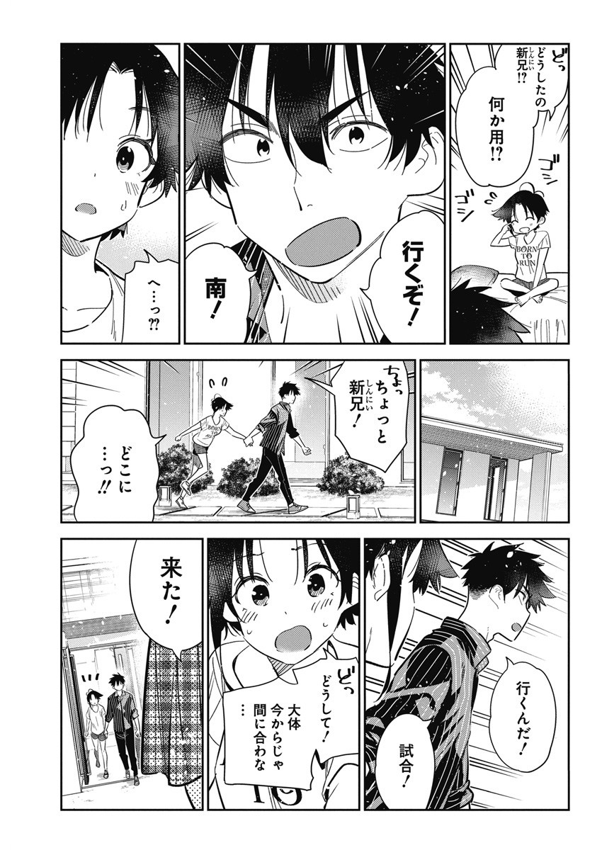 Shiunji-ke no Kodomotachi Chap 17 - Next Chap 18