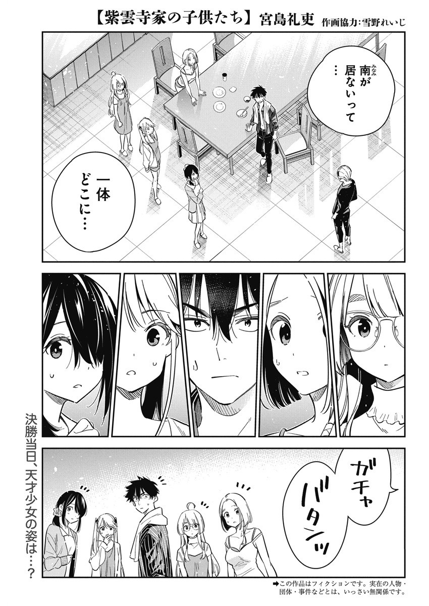 Shiunji-ke no Kodomotachi Chap 17 - Next Chap 18