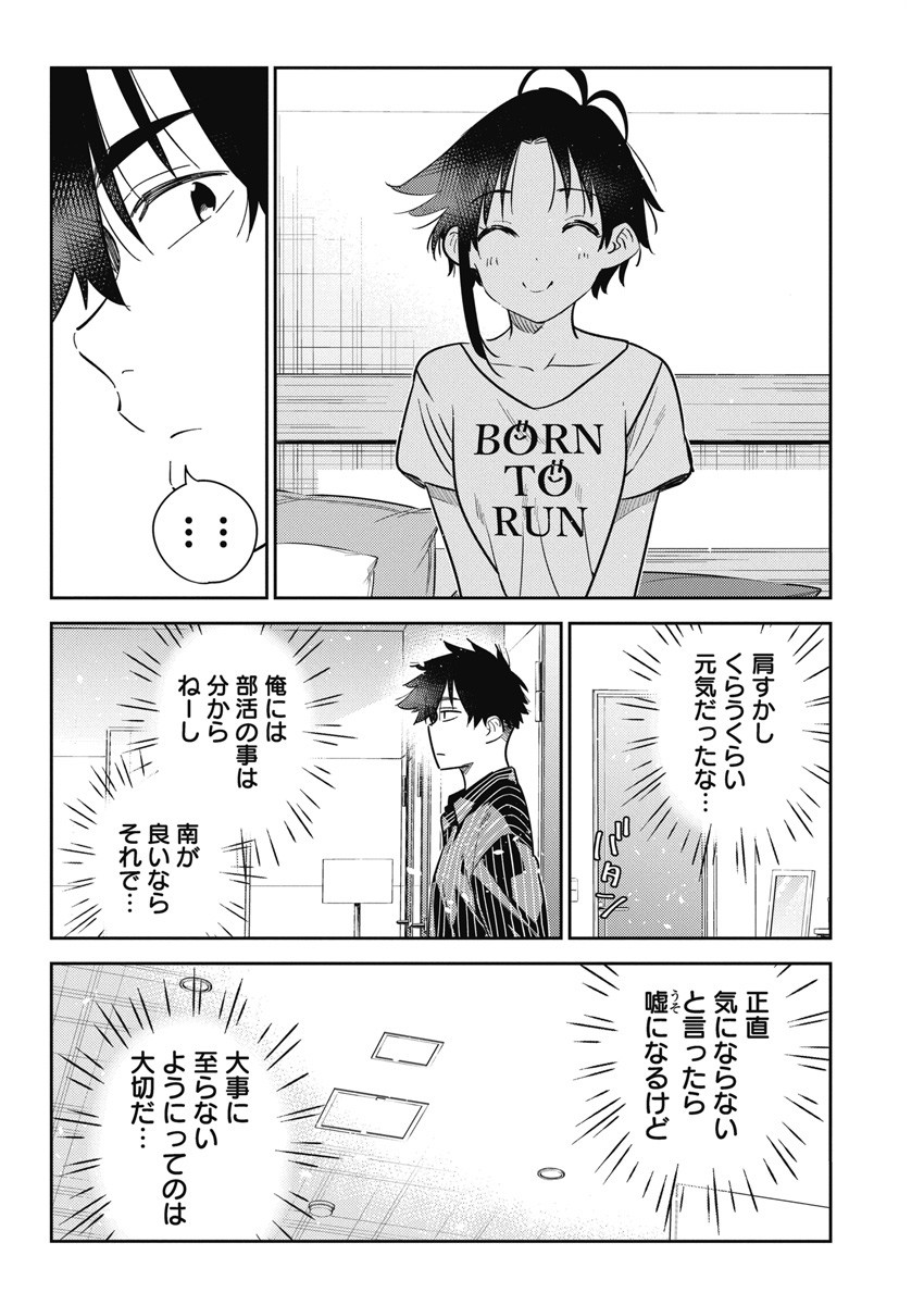 Shiunji-ke no Kodomotachi Chap 17 - Next Chap 18