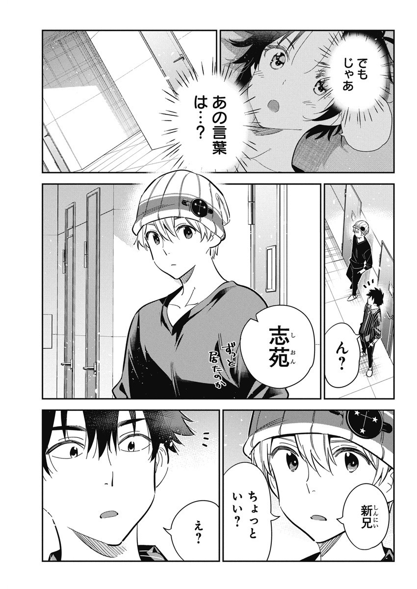 Shiunji-ke no Kodomotachi Chap 17 - Next Chap 18