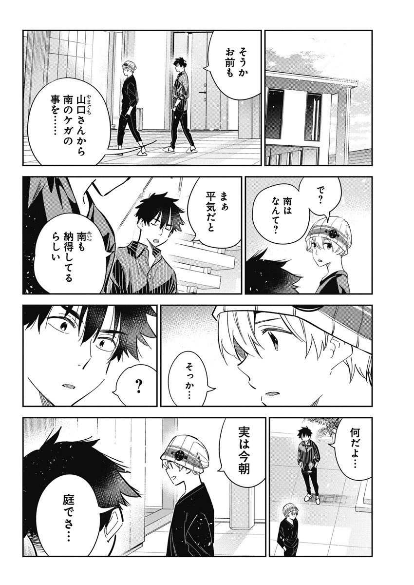 Shiunji-ke no Kodomotachi Chap 17 - Next Chap 18