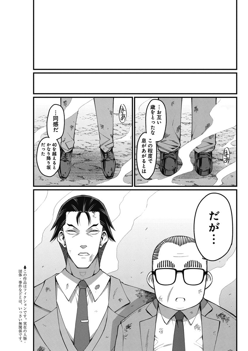 Shiunji-ke no Kodomotachi Chap 17 - Next Chap 18