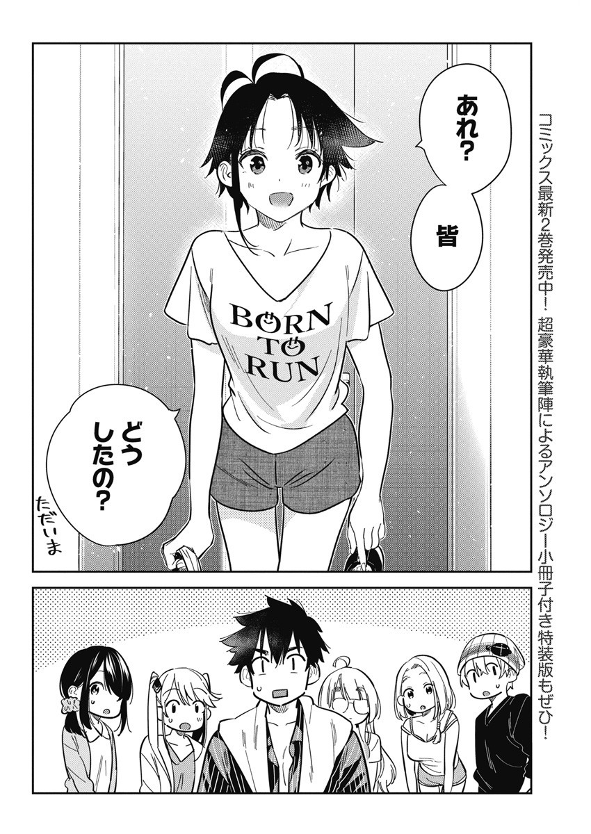 Shiunji-ke no Kodomotachi Chap 17 - Next Chap 18