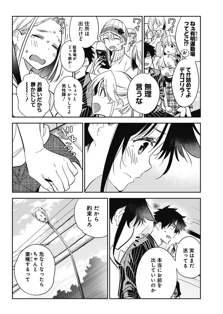 Shiunji-ke no Kodomotachi Chap 17 - Next Chap 18