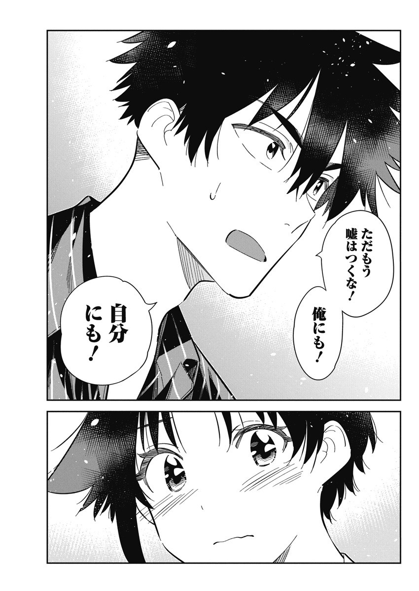 Shiunji-ke no Kodomotachi Chap 17 - Next Chap 18