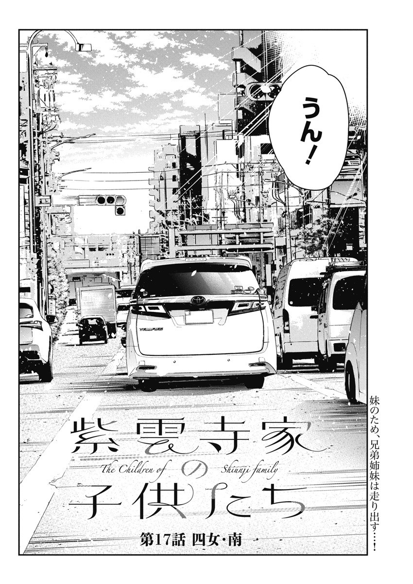 Shiunji-ke no Kodomotachi Chap 17 - Next Chap 18