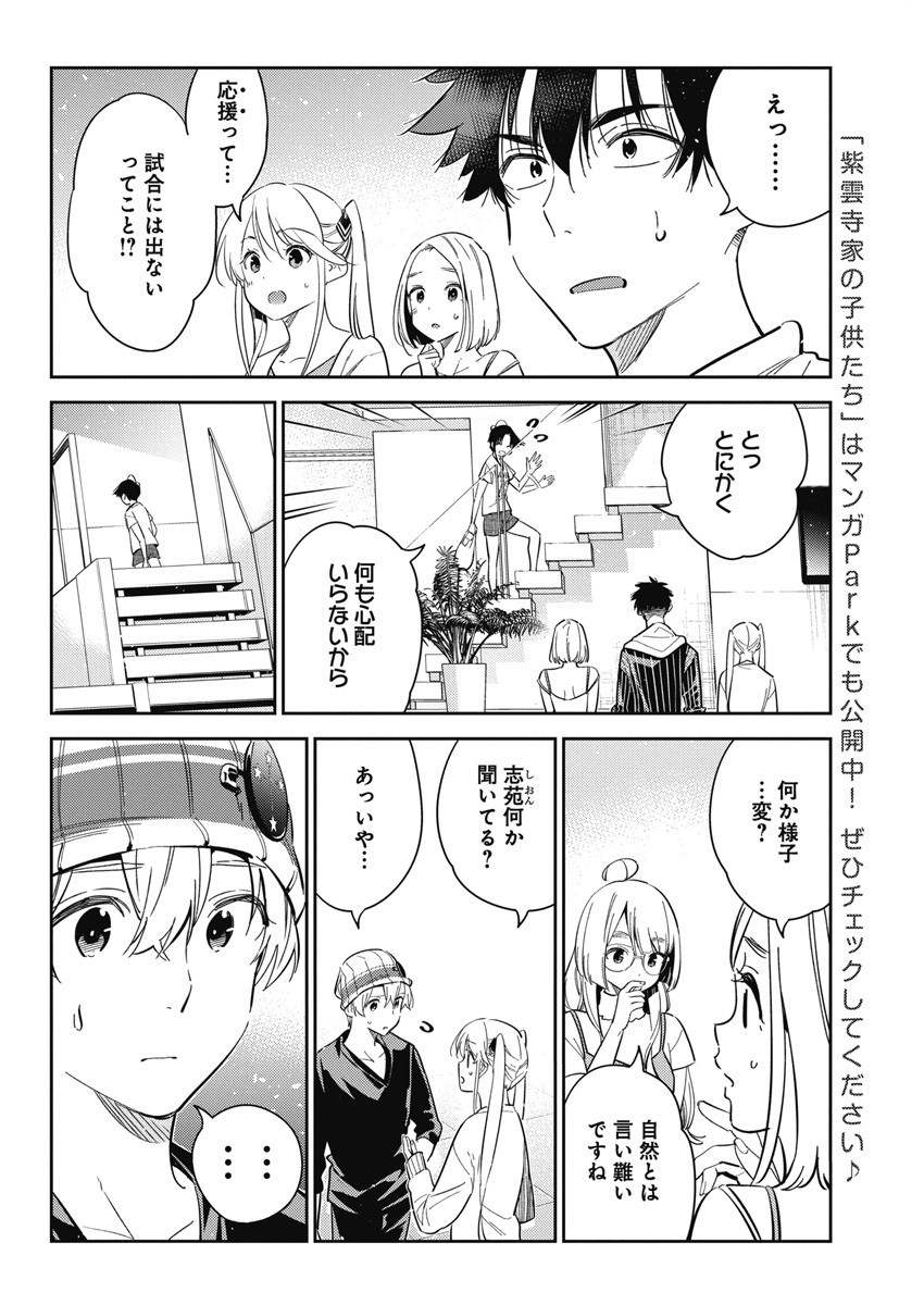 Shiunji-ke no Kodomotachi Chap 17 - Next Chap 18