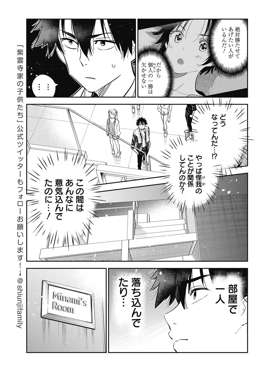 Shiunji-ke no Kodomotachi Chap 17 - Next Chap 18