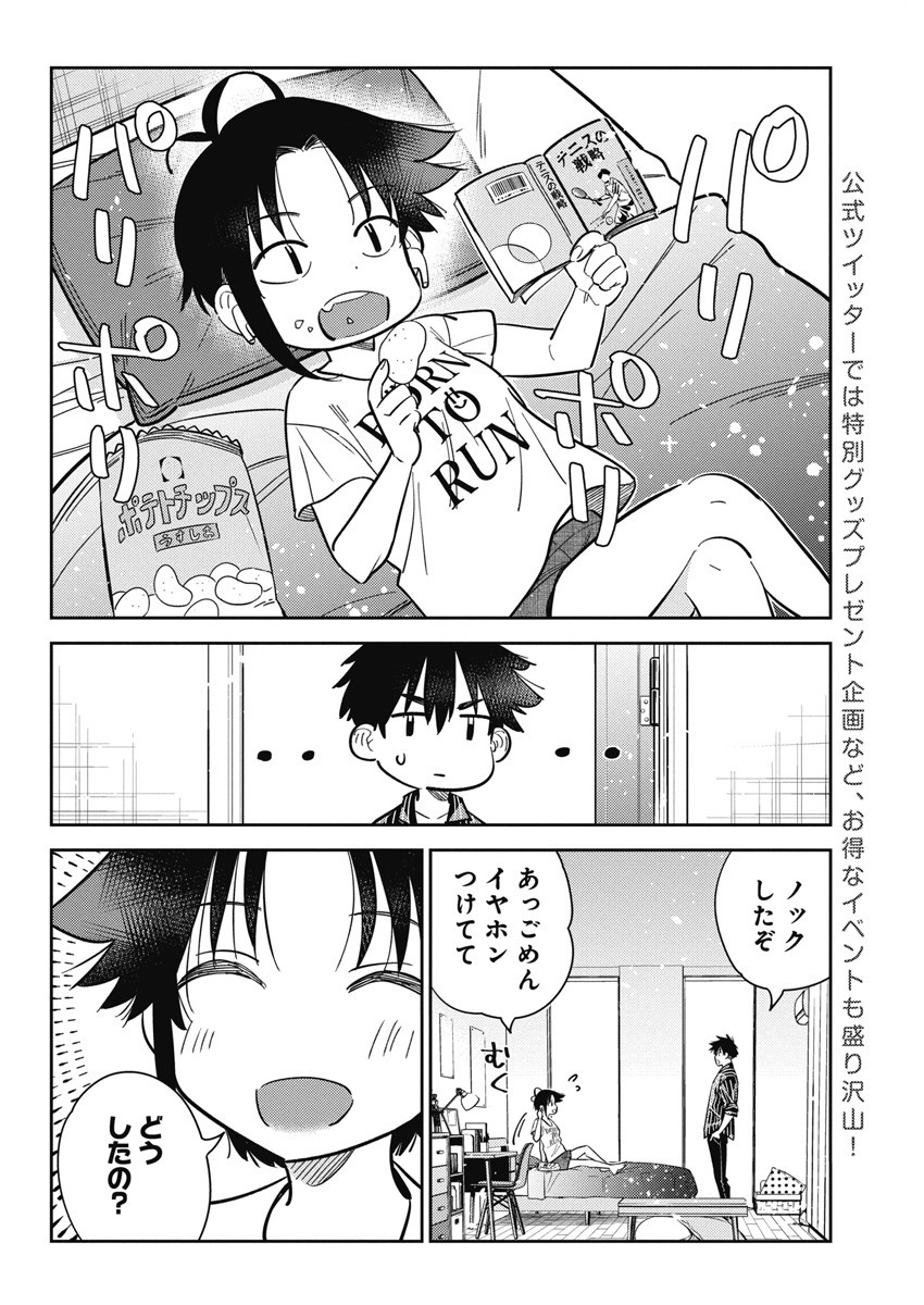 Shiunji-ke no Kodomotachi Chap 17 - Next Chap 18