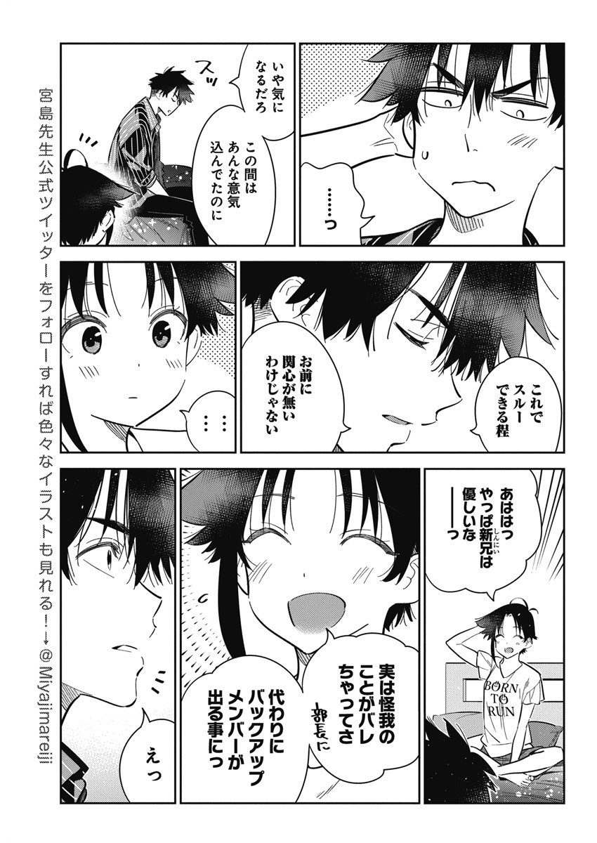 Shiunji-ke no Kodomotachi Chap 17 - Next Chap 18