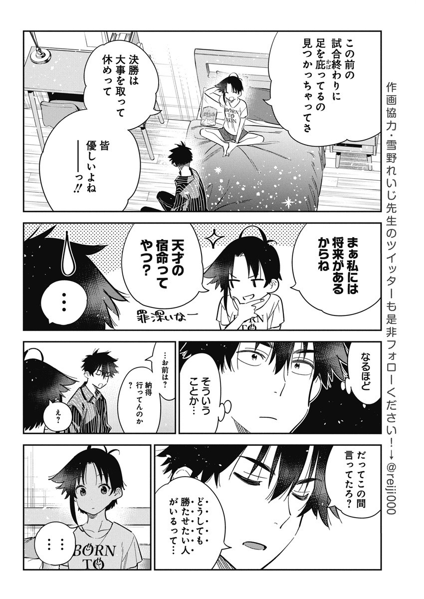 Shiunji-ke no Kodomotachi Chap 17 - Next Chap 18