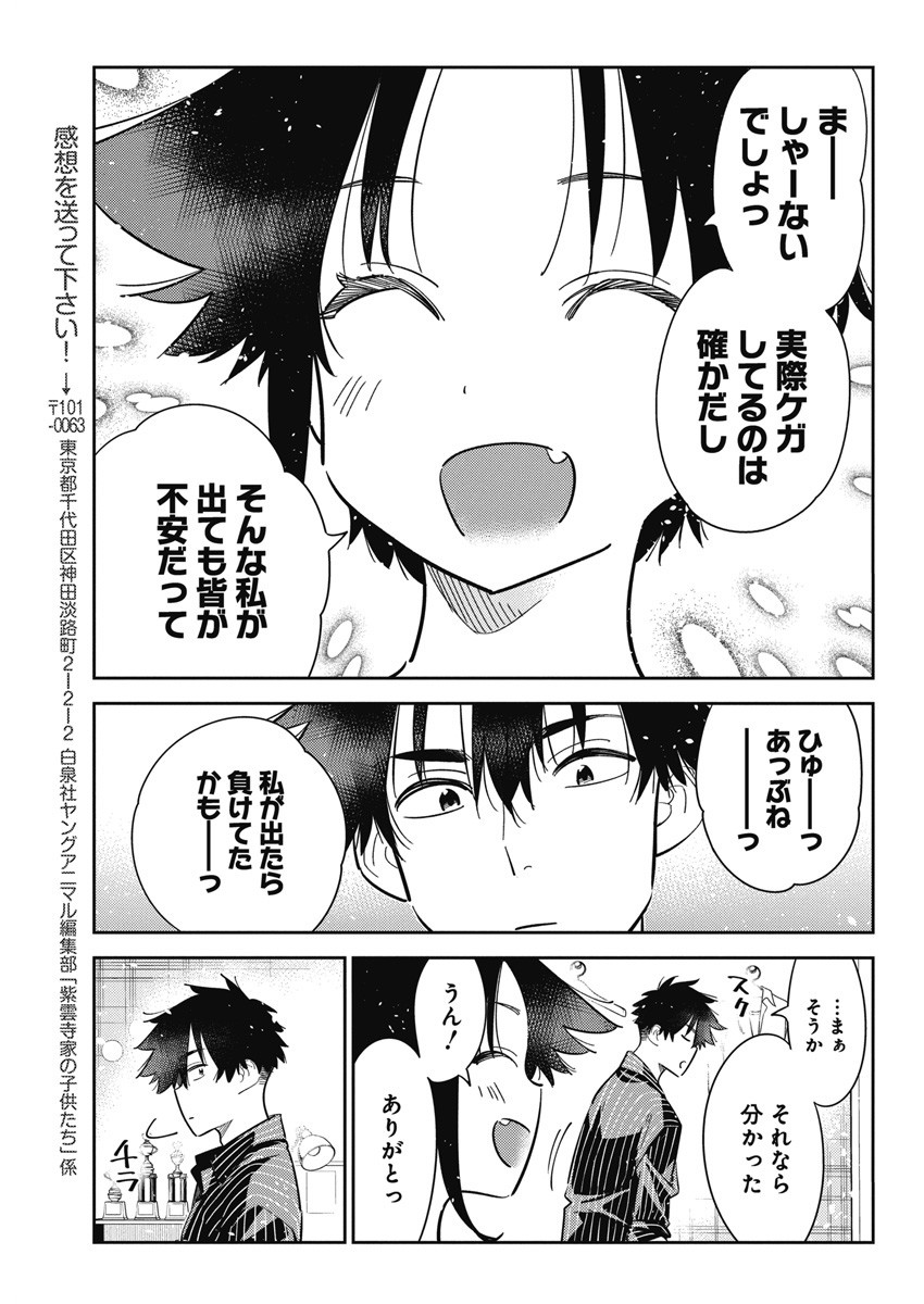 Shiunji-ke no Kodomotachi Chap 17 - Next Chap 18