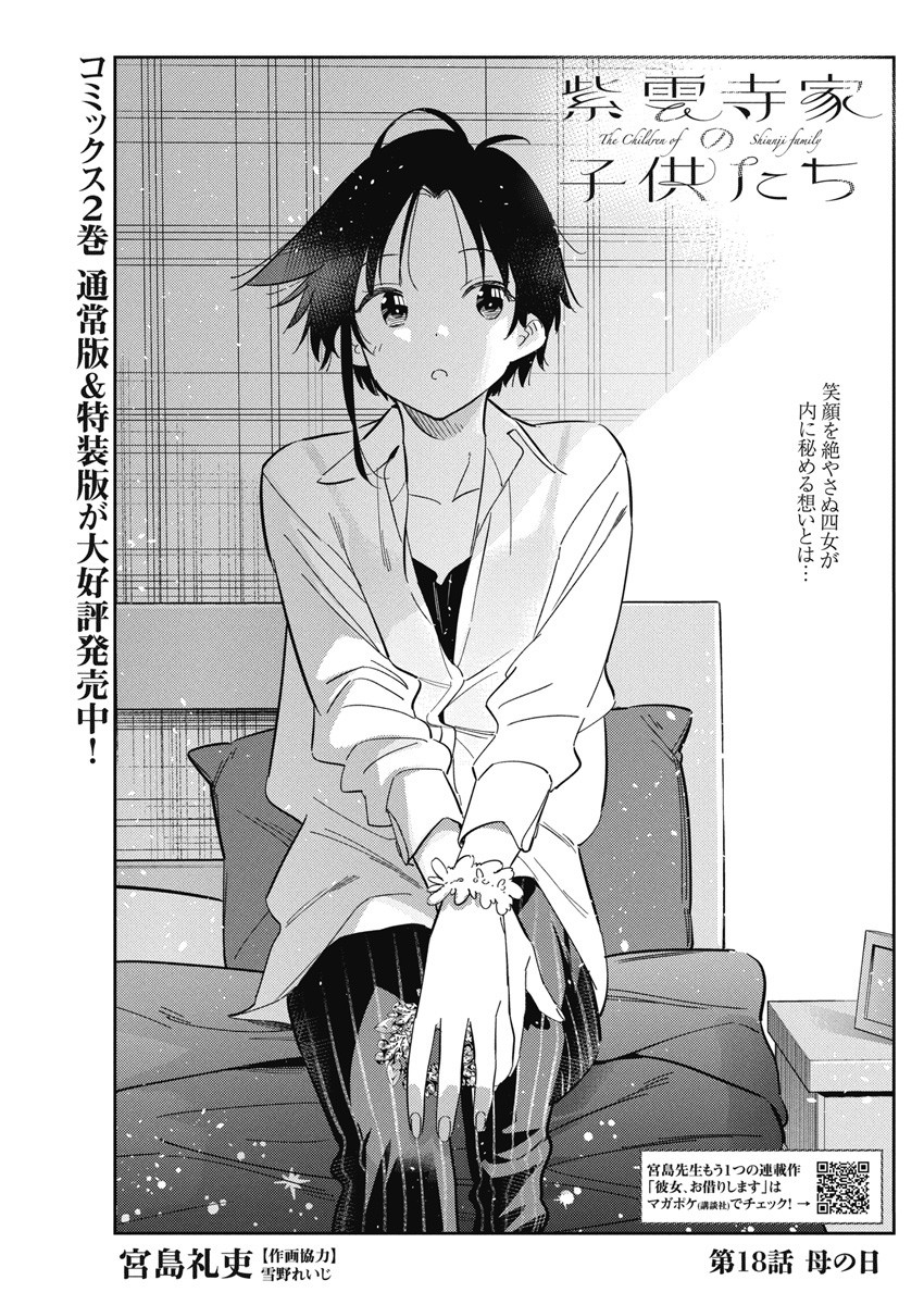 Shiunji-ke no Kodomotachi Chap 18 - Next Chap 19