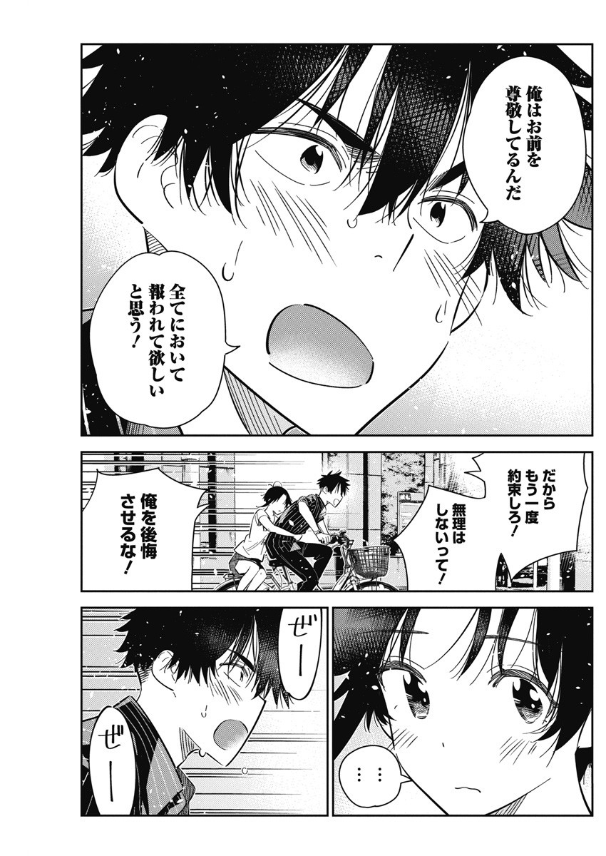 Shiunji-ke no Kodomotachi Chap 18 - Next Chap 19