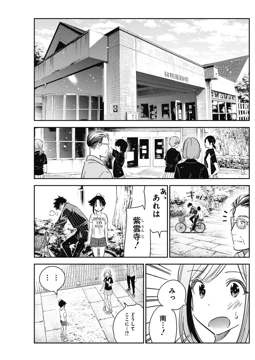 Shiunji-ke no Kodomotachi Chap 18 - Next Chap 19