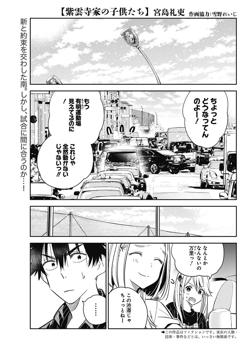 Shiunji-ke no Kodomotachi Chap 18 - Next Chap 19