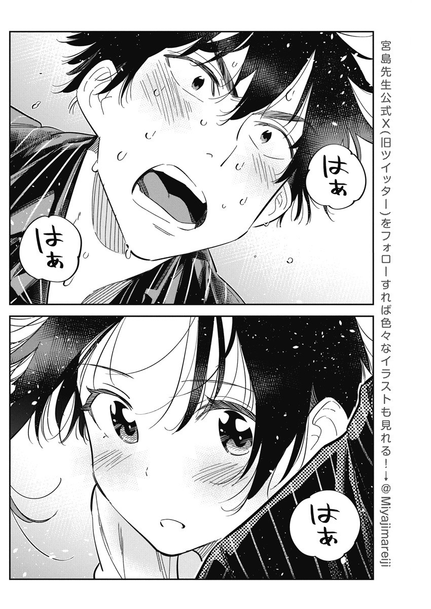 Shiunji-ke no Kodomotachi Chap 18 - Next Chap 19