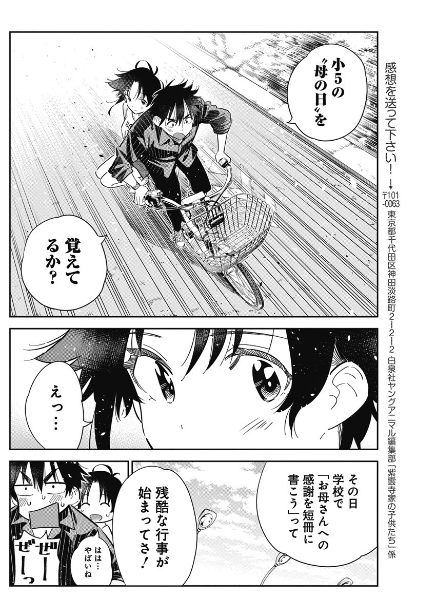 Shiunji-ke no Kodomotachi Chap 18 - Next Chap 19