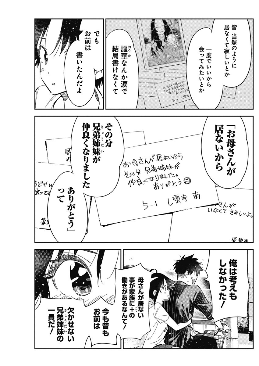 Shiunji-ke no Kodomotachi Chap 18 - Next Chap 19