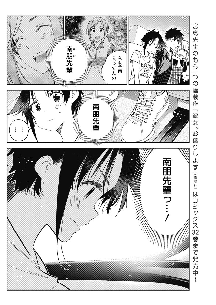 Shiunji-ke no Kodomotachi Chap 18 - Next Chap 19