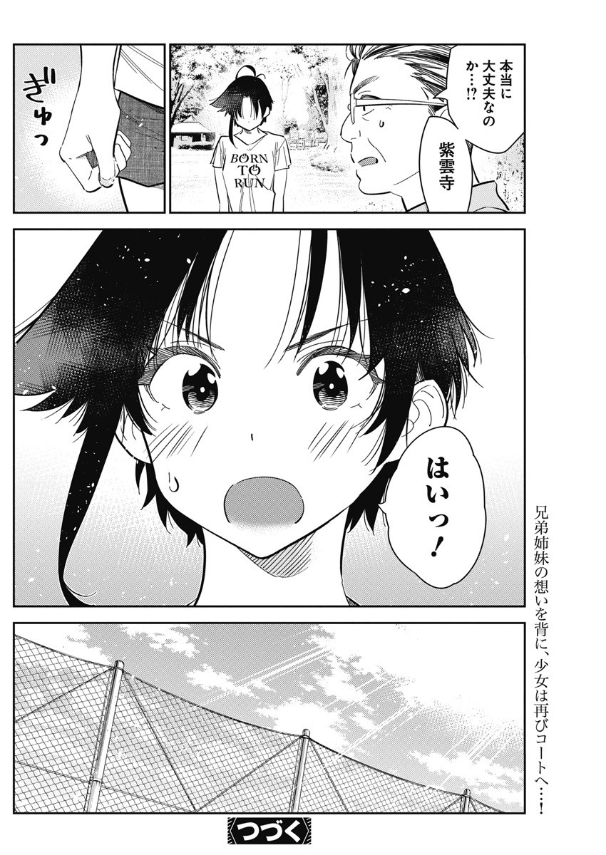 Shiunji-ke no Kodomotachi Chap 18 - Next Chap 19