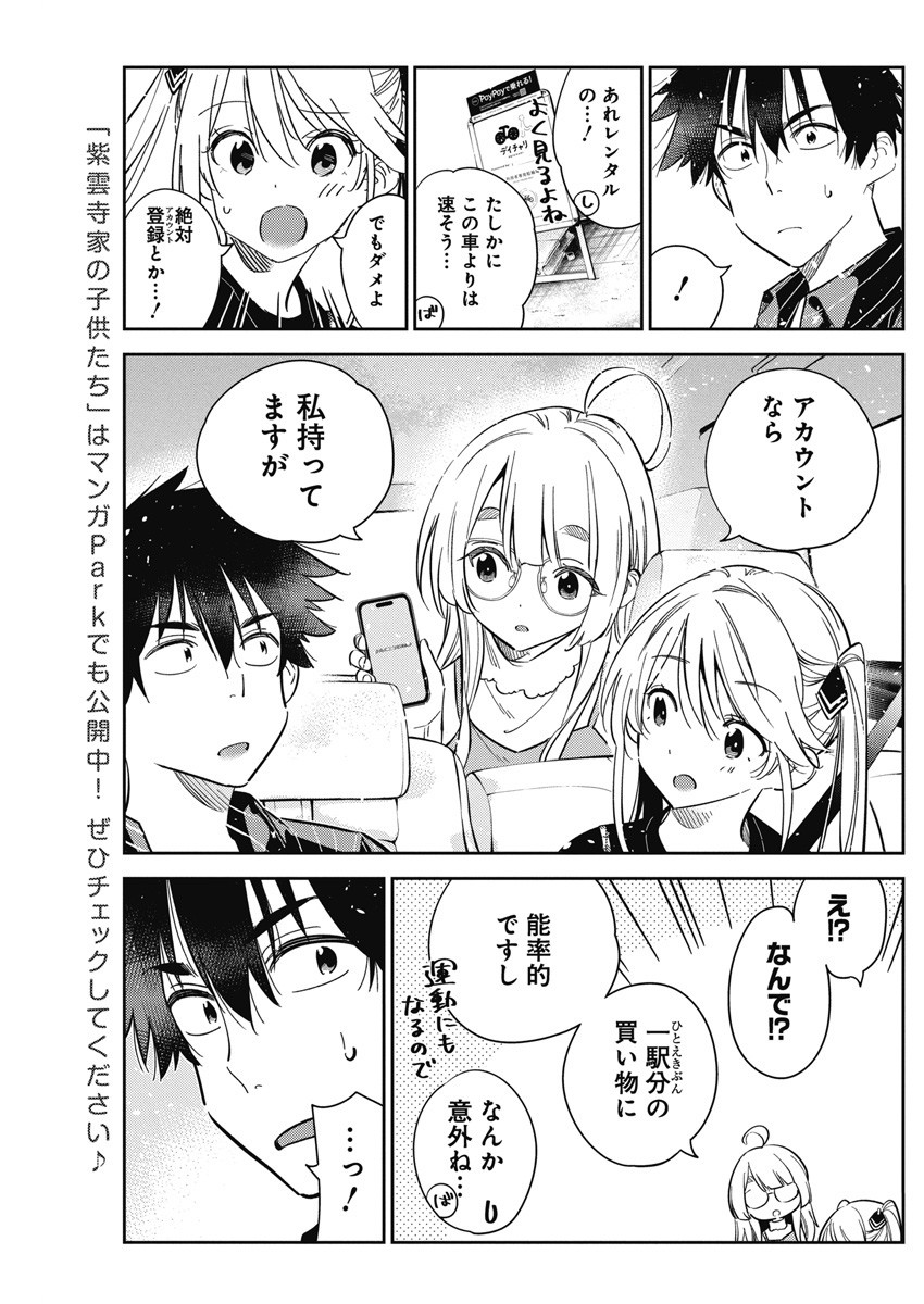 Shiunji-ke no Kodomotachi Chap 18 - Next Chap 19